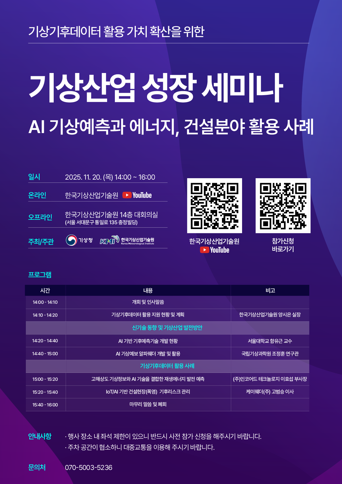 기상산업 성장세미나